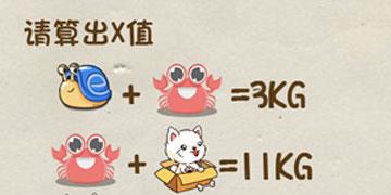 请算出X值