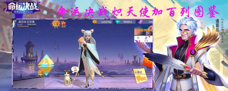 命运决战炽天使加百列图鉴