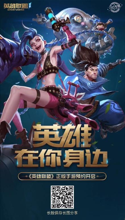 英雄联盟手游QQ预约地址