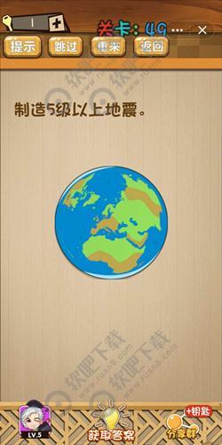 制造五级以上地震